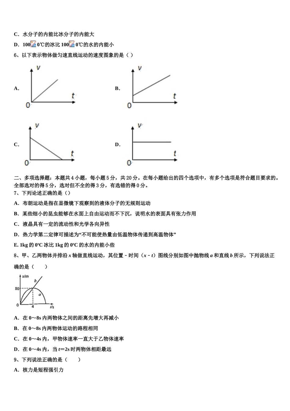 2023学年贵州省铜仁市德江一中物理高二第二学期期末质量跟踪监视试题（含解析）.doc_第2页