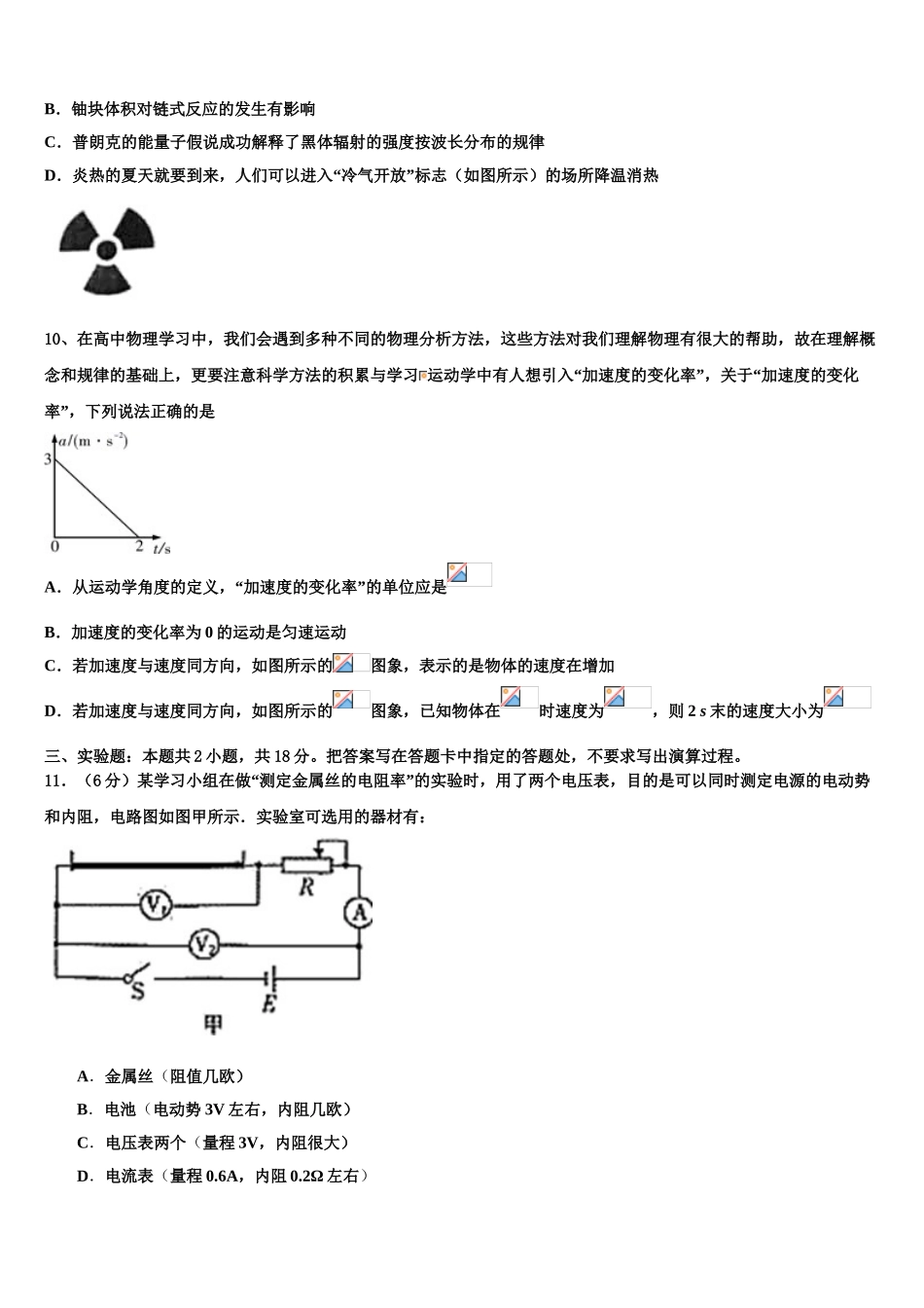 2023学年贵州省铜仁市德江一中物理高二第二学期期末质量跟踪监视试题（含解析）.doc_第3页