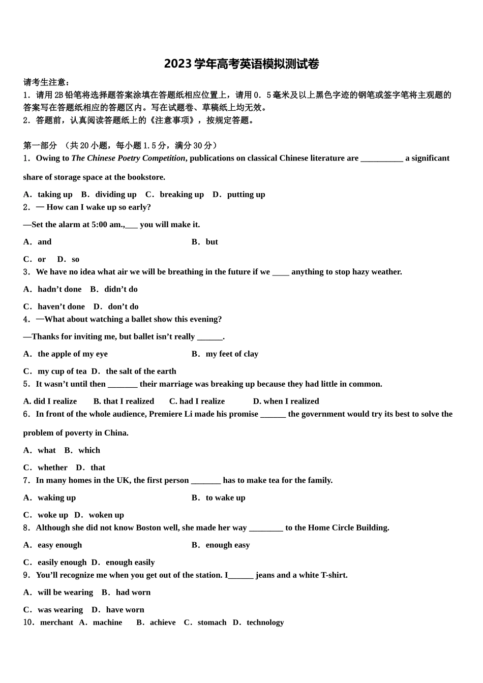 2023学年黑龙江哈尔滨市省实验中学高三3月份模拟考试英语试题（含解析）.doc_第1页