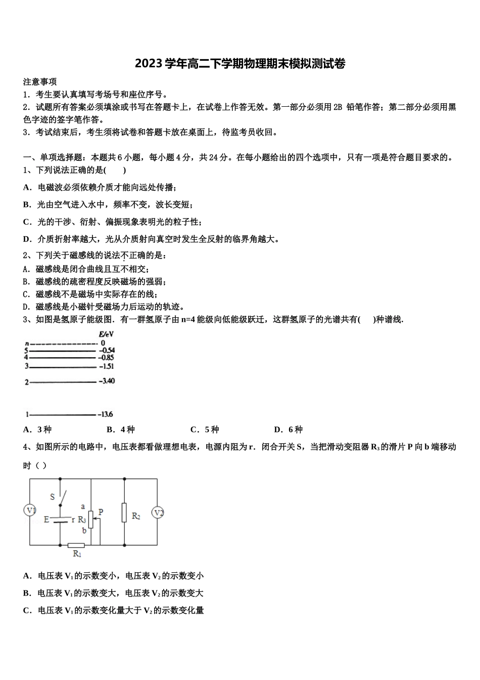 2023学年贵州省纳雍县第五中学高二物理第二学期期末经典模拟试题（含解析）.doc_第1页