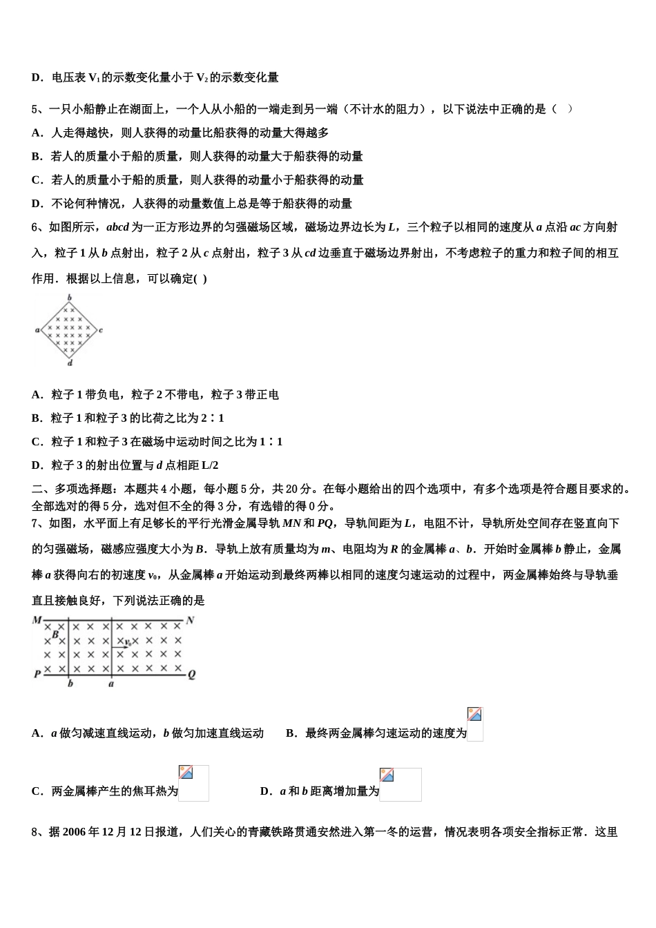 2023学年贵州省纳雍县第五中学高二物理第二学期期末经典模拟试题（含解析）.doc_第2页