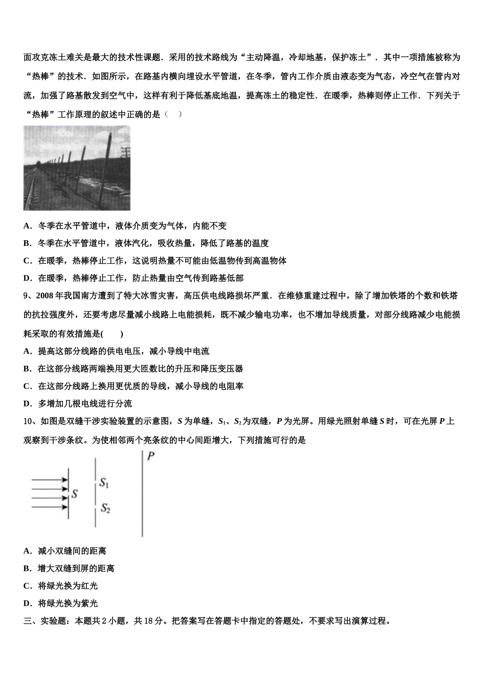 2023学年贵州省纳雍县第五中学高二物理第二学期期末经典模拟试题（含解析）.doc_第3页