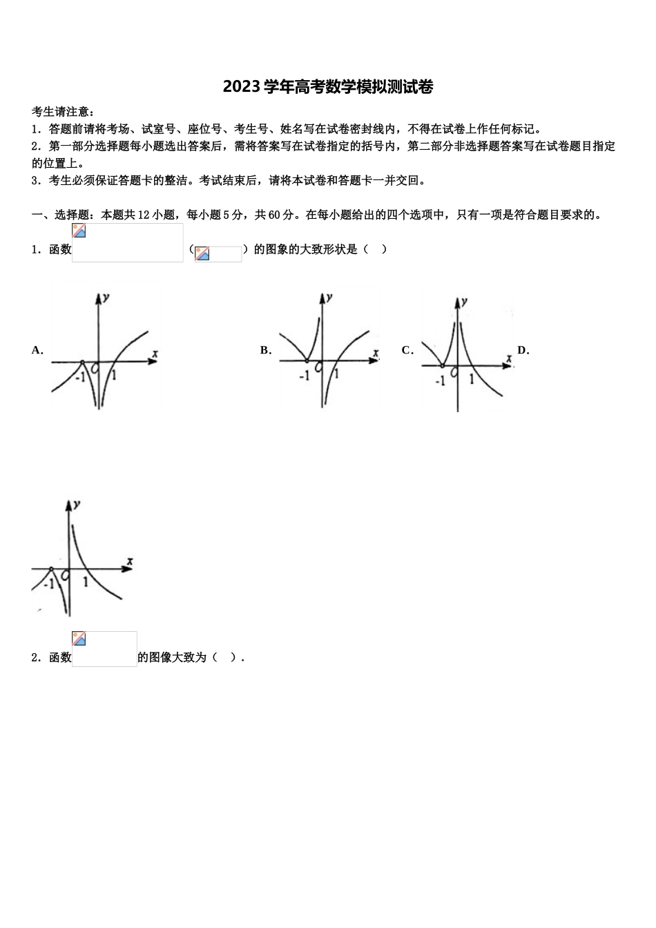 2023学年贵州省凯里一中等重点中学高三下学期一模考试数学试题（含解析）.doc_第1页