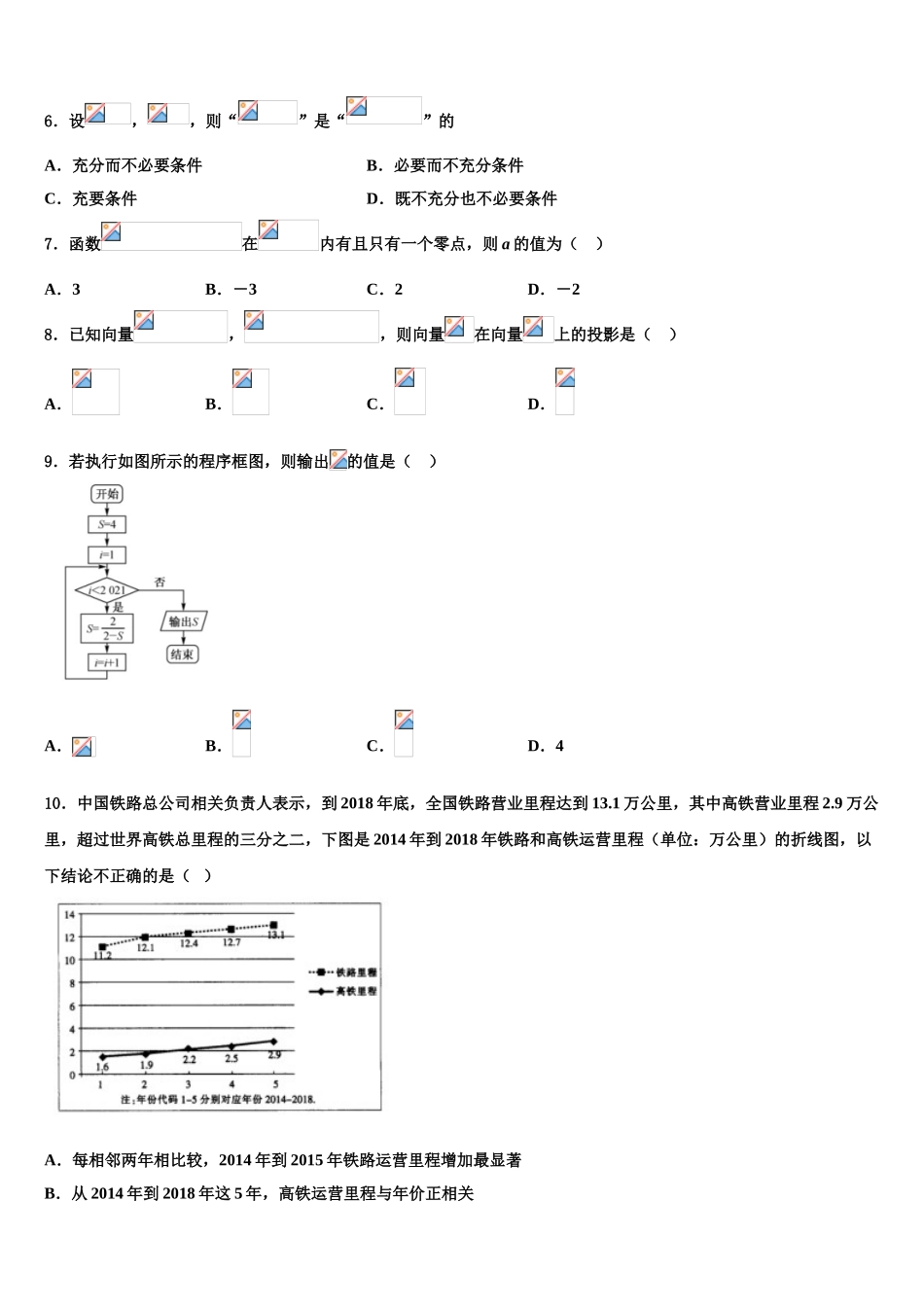 2023学年贵州省凯里一中等重点中学高三下学期一模考试数学试题（含解析）.doc_第3页