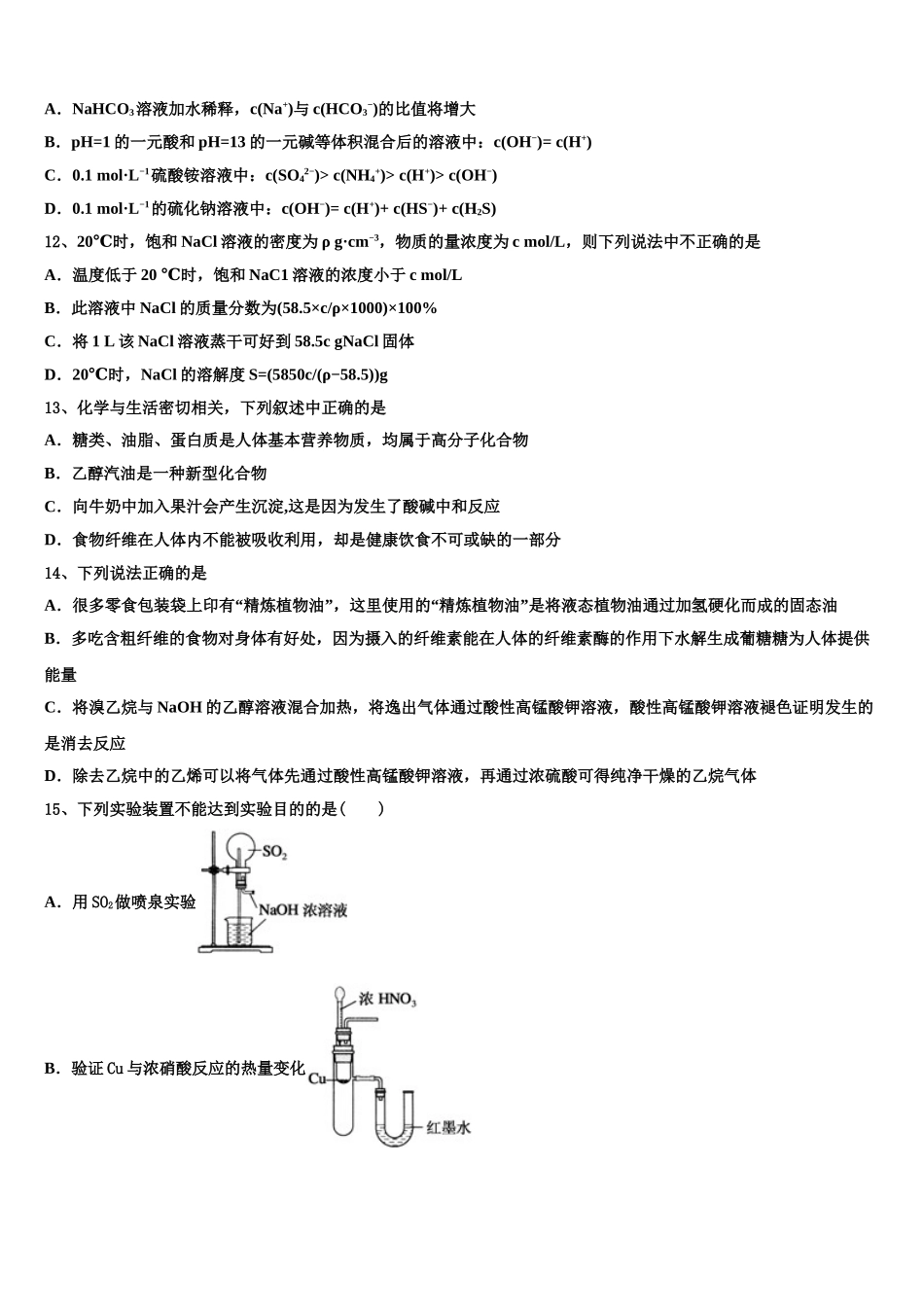 2023学年阳泉市重点中学化学高二第二学期期末调研模拟试题（含解析）.doc_第3页