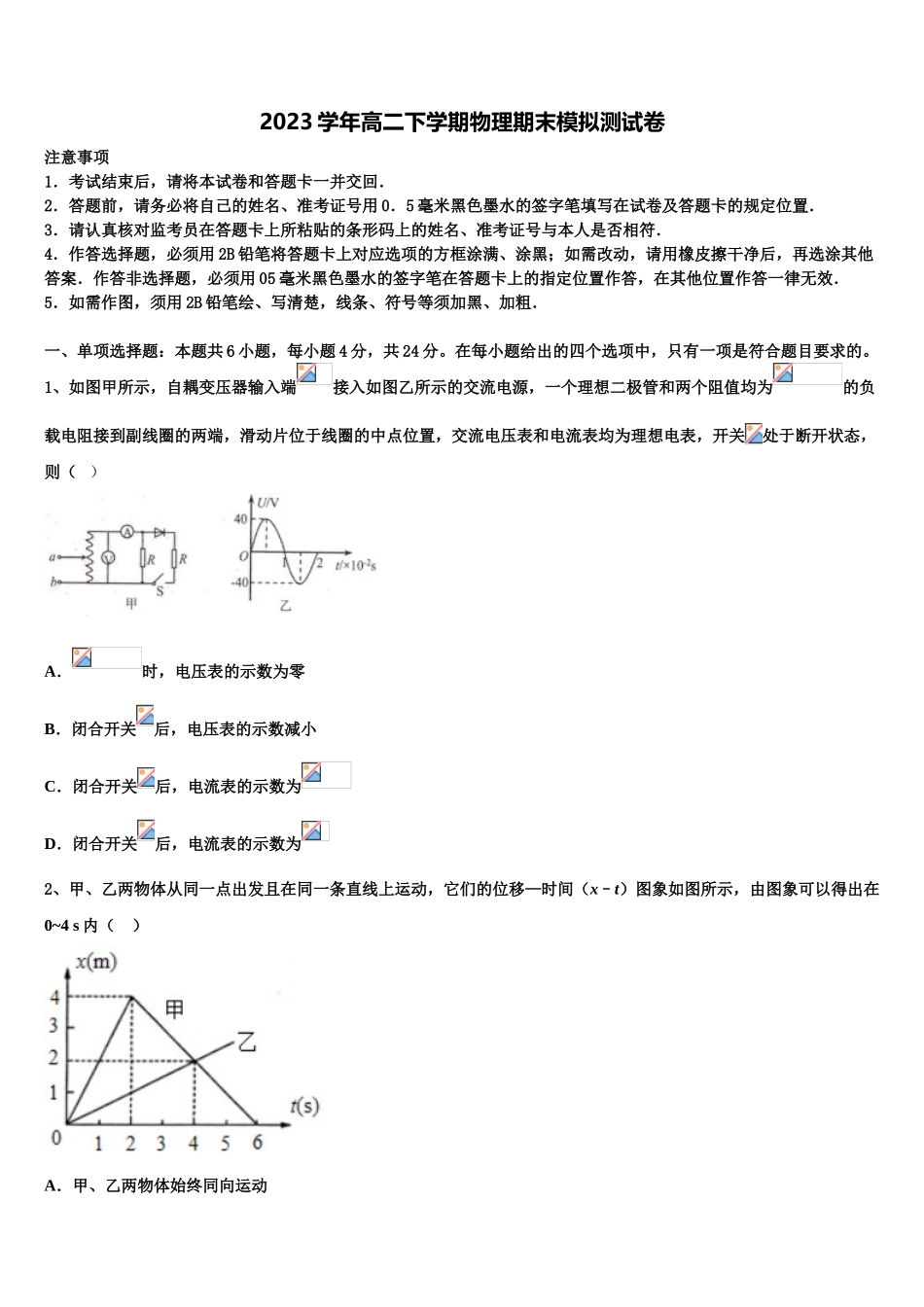 2023学年陕西省铜川一中高二物理第二学期期末经典试题（含解析）.doc_第1页