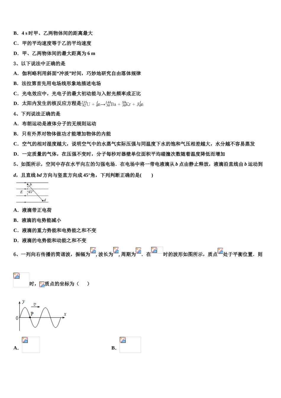 2023学年陕西省铜川一中高二物理第二学期期末经典试题（含解析）.doc_第2页