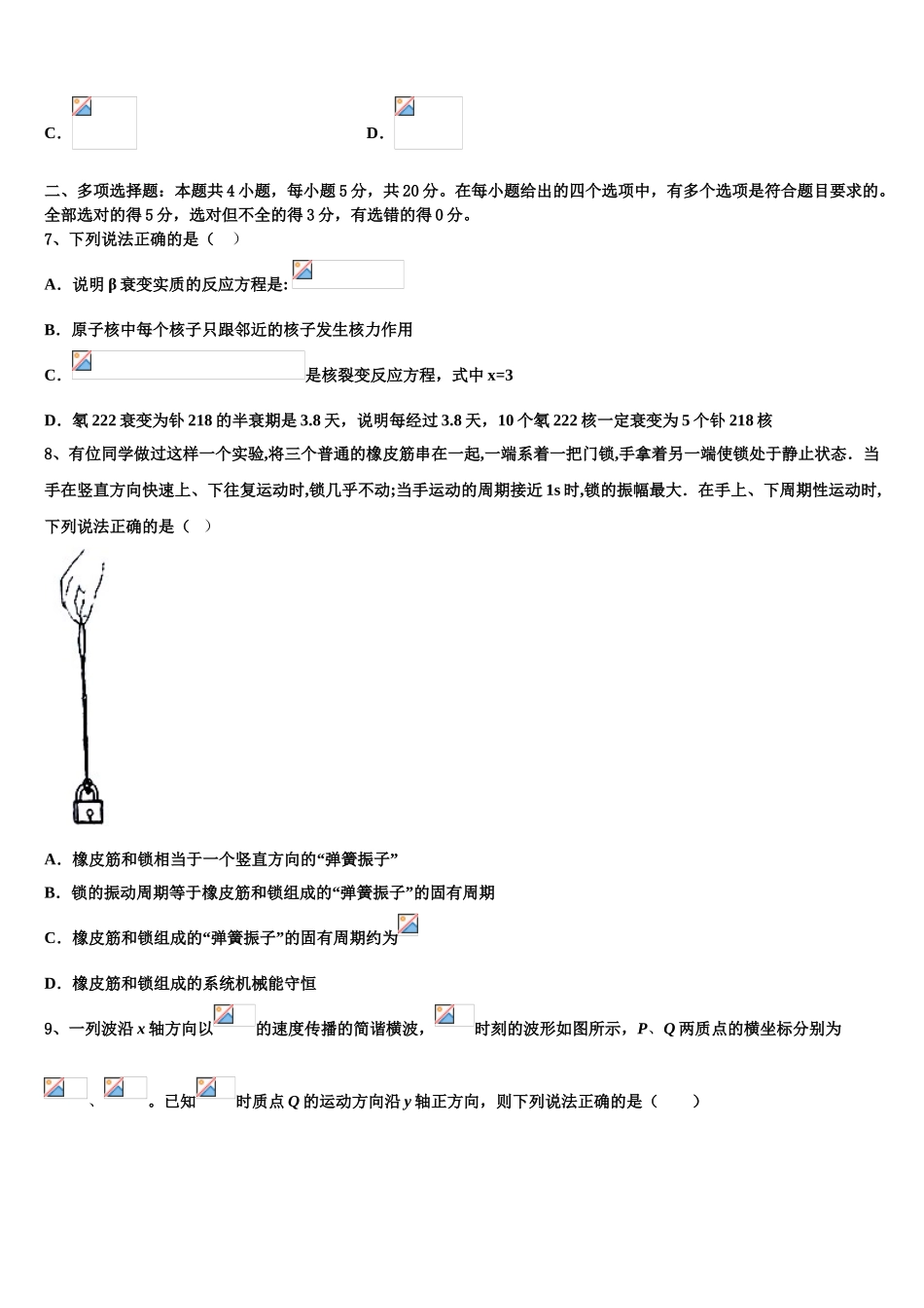 2023学年陕西省铜川一中高二物理第二学期期末经典试题（含解析）.doc_第3页