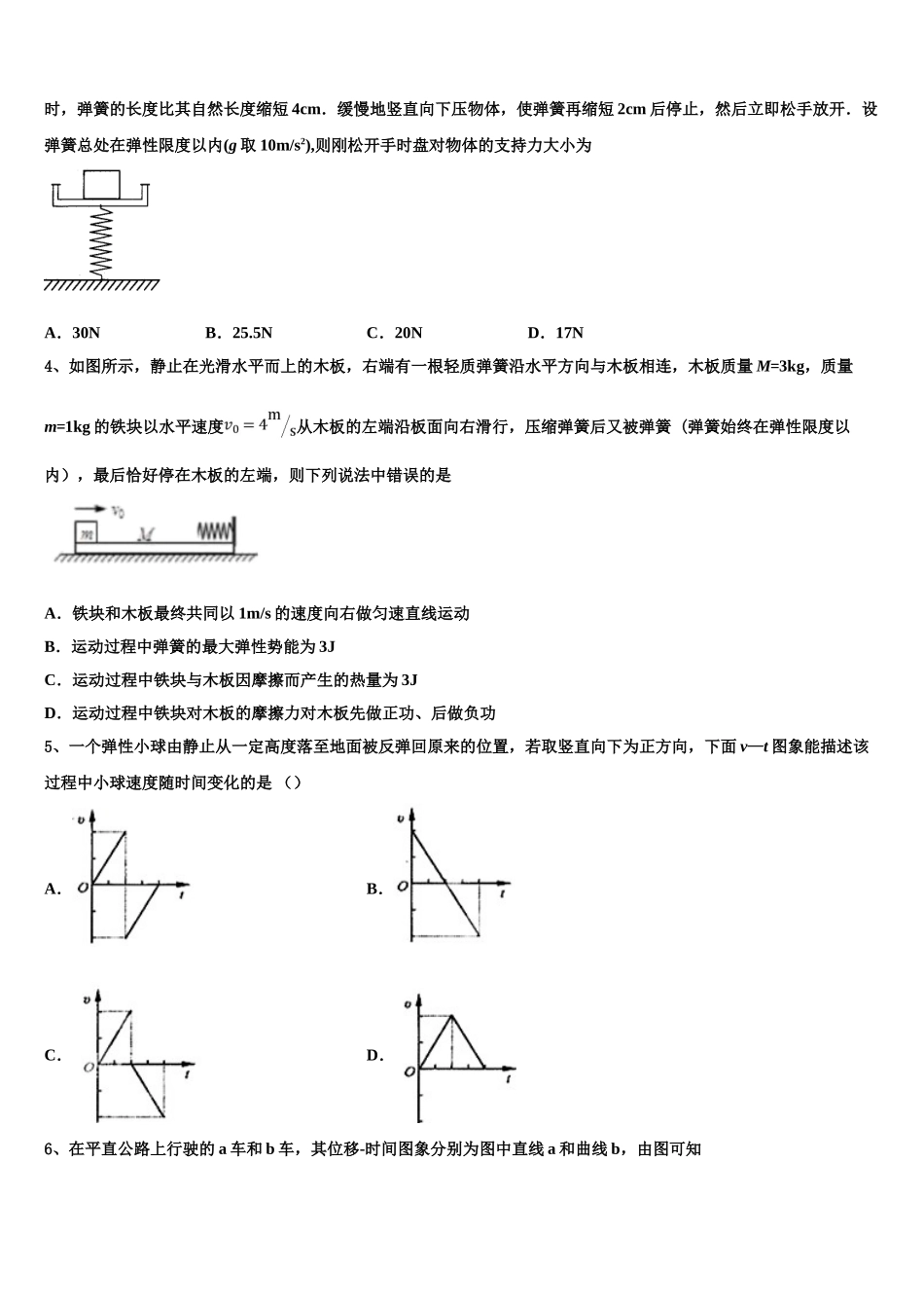 2023学年陕西省西安市第八十三中学高二物理第二学期期末学业水平测试试题（含解析）.doc_第2页