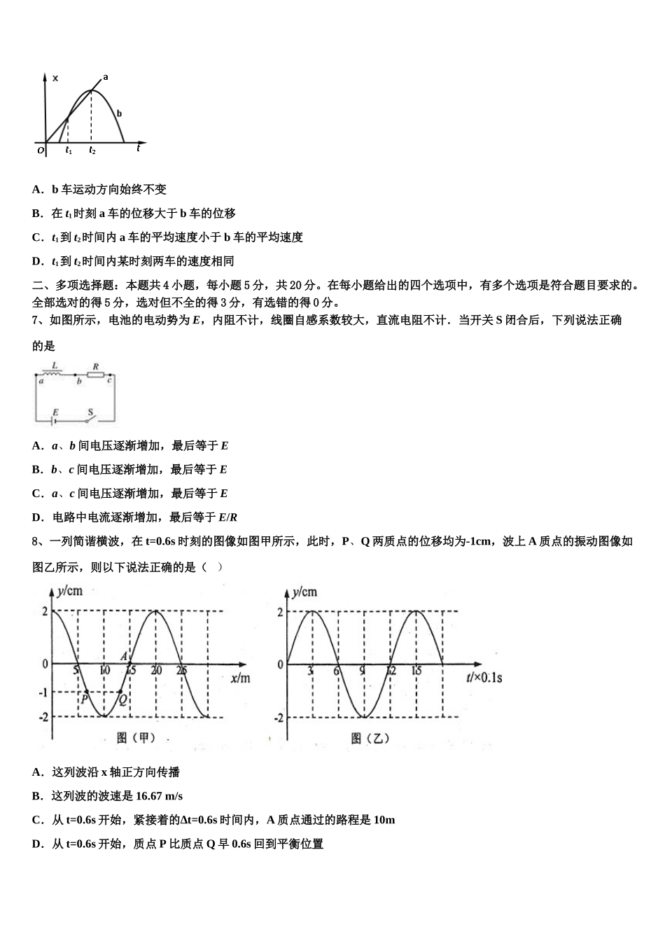 2023学年陕西省西安市第八十三中学高二物理第二学期期末学业水平测试试题（含解析）.doc_第3页