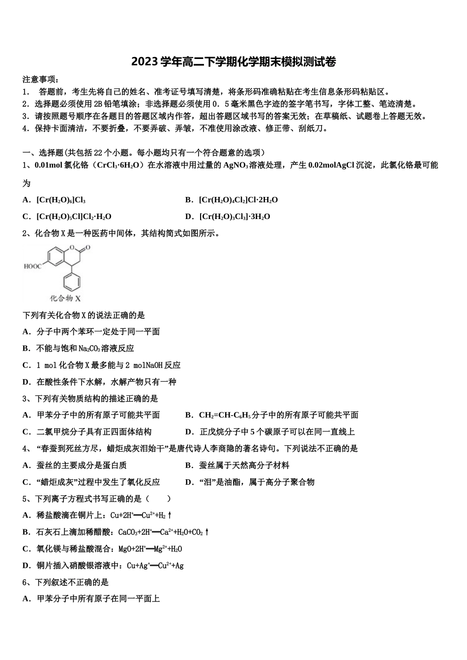 2023学年黑龙江省大庆市一中高二化学第二学期期末考试试题（含解析）.doc_第1页