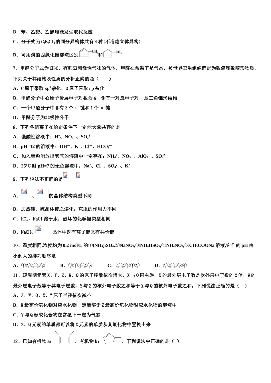 2023学年黑龙江省大庆市一中高二化学第二学期期末考试试题（含解析）.doc_第2页