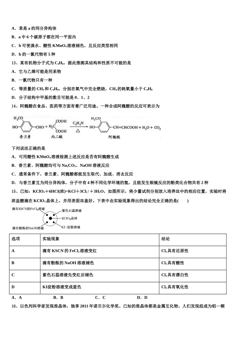 2023学年黑龙江省大庆市一中高二化学第二学期期末考试试题（含解析）.doc_第3页