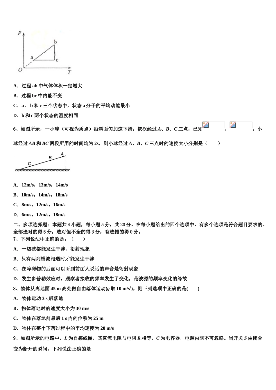 2023届吉林市普通高中高二物理第二学期期末调研模拟试题（含解析）.doc_第2页