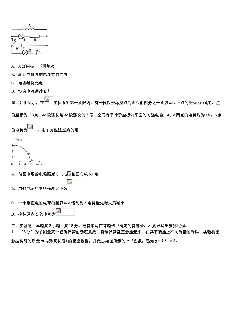 2023届吉林市普通高中高二物理第二学期期末调研模拟试题（含解析）.doc_第3页