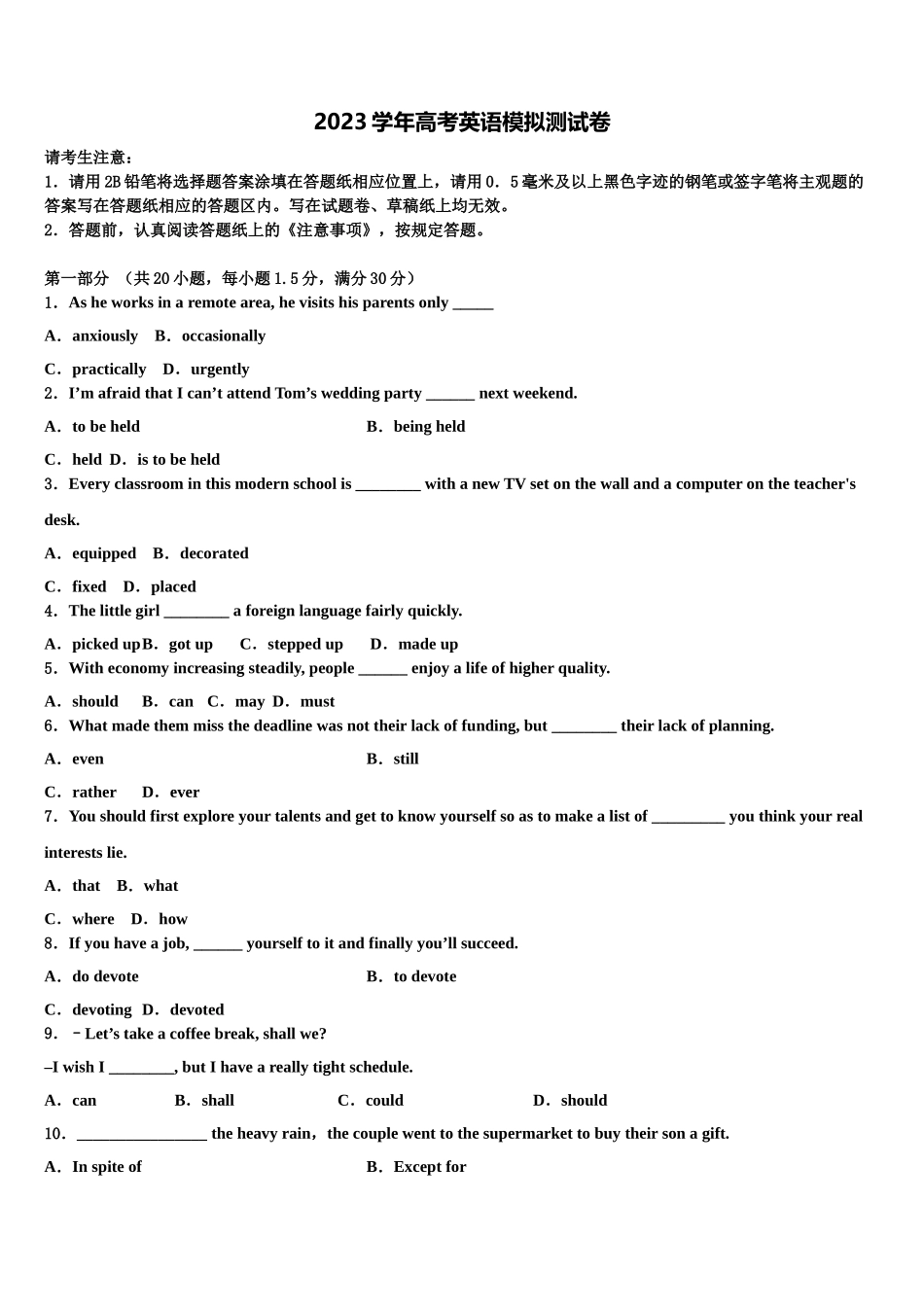 2023学年陕西省延安市延川县中学高三下学期联考英语试题（含解析）.doc_第1页