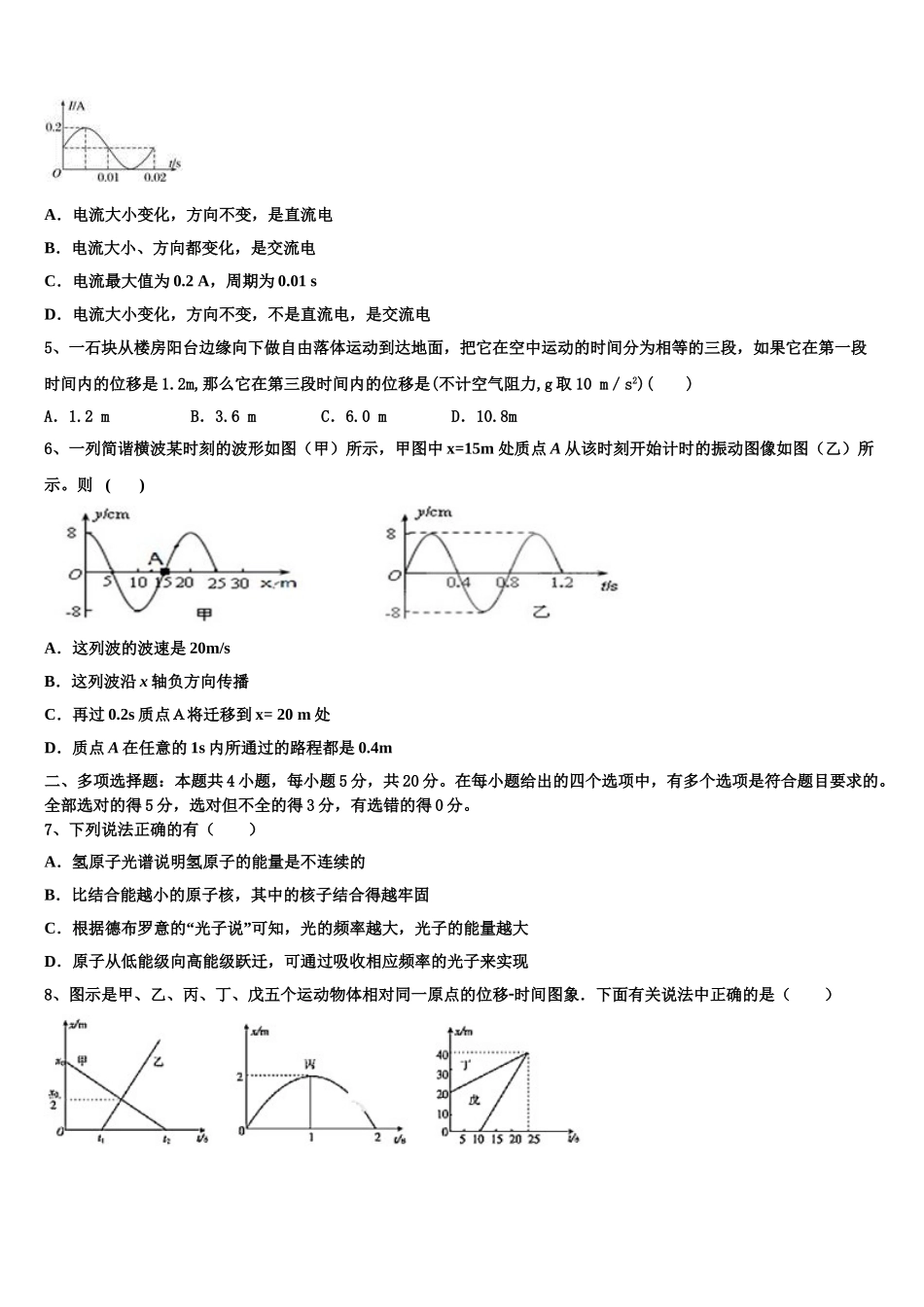 2023学年辽宁省盘锦市辽河油田第二高级中学物理高二下期末学业质量监测模拟试题（含解析）.doc_第2页