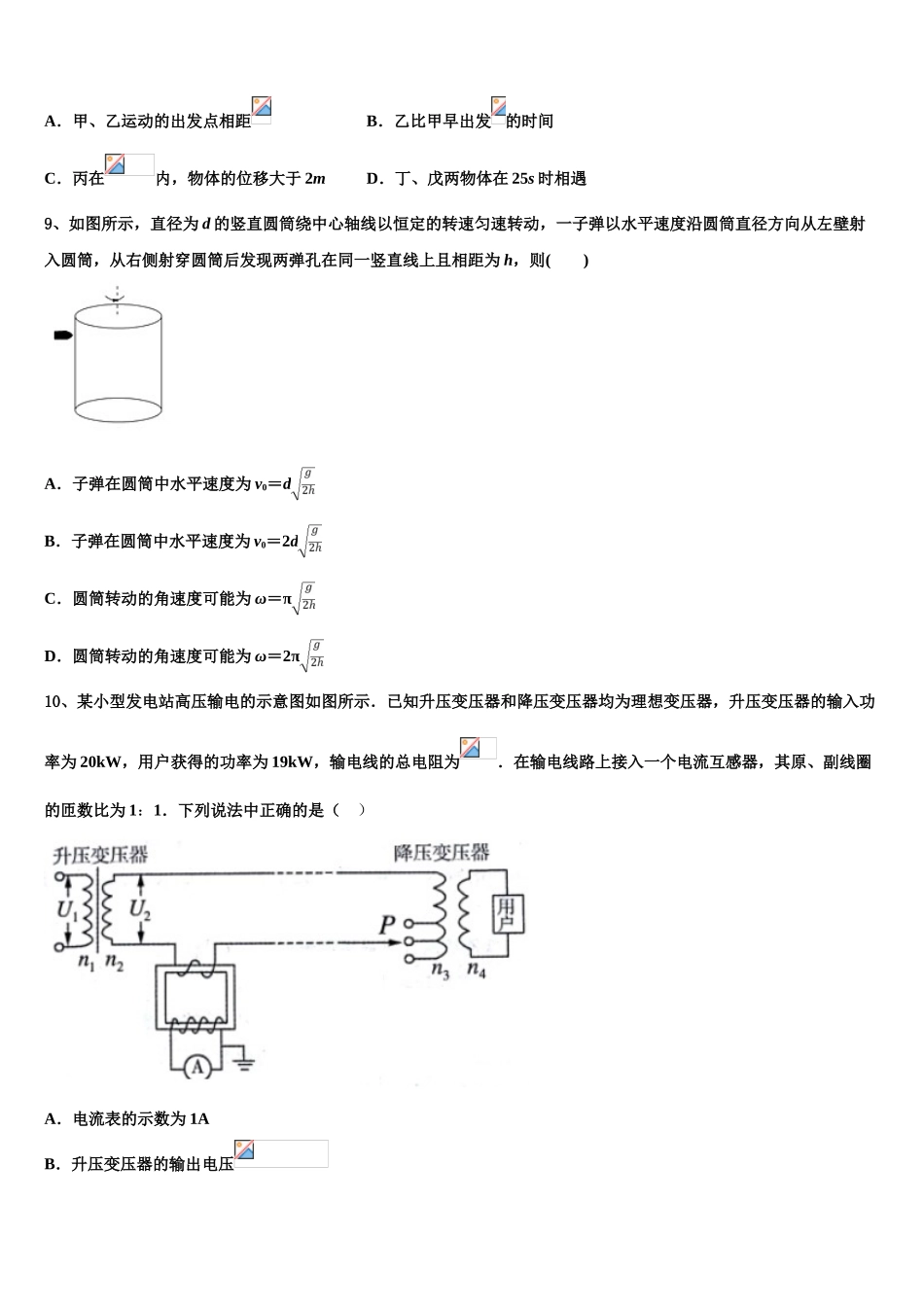 2023学年辽宁省盘锦市辽河油田第二高级中学物理高二下期末学业质量监测模拟试题（含解析）.doc_第3页