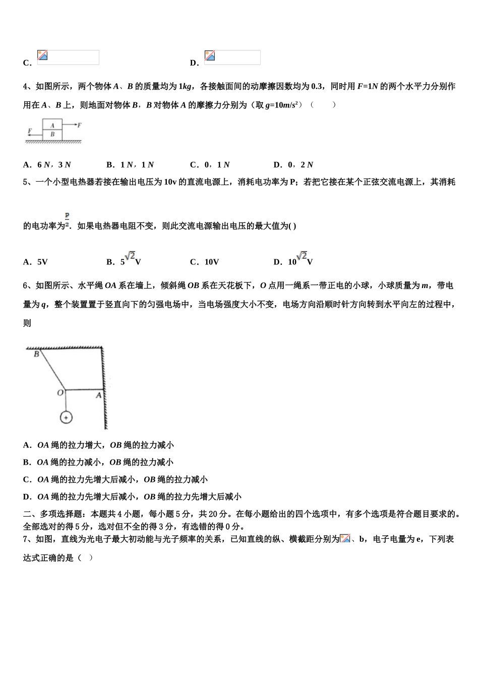 2023学年辽宁省葫芦岛市协作体物理高二第二学期期末质量检测模拟试题（含解析）.doc_第2页