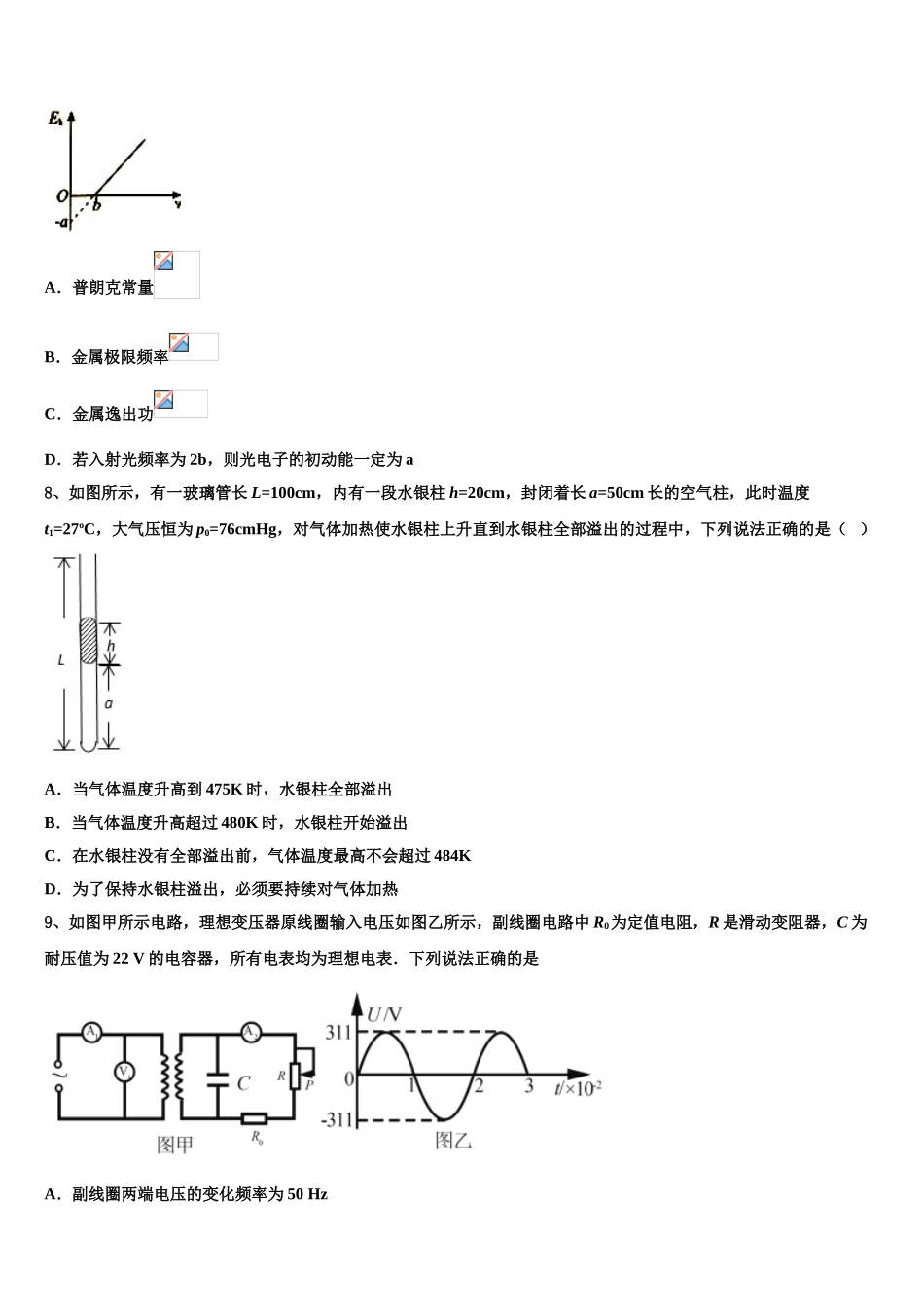 2023学年辽宁省葫芦岛市协作体物理高二第二学期期末质量检测模拟试题（含解析）.doc_第3页