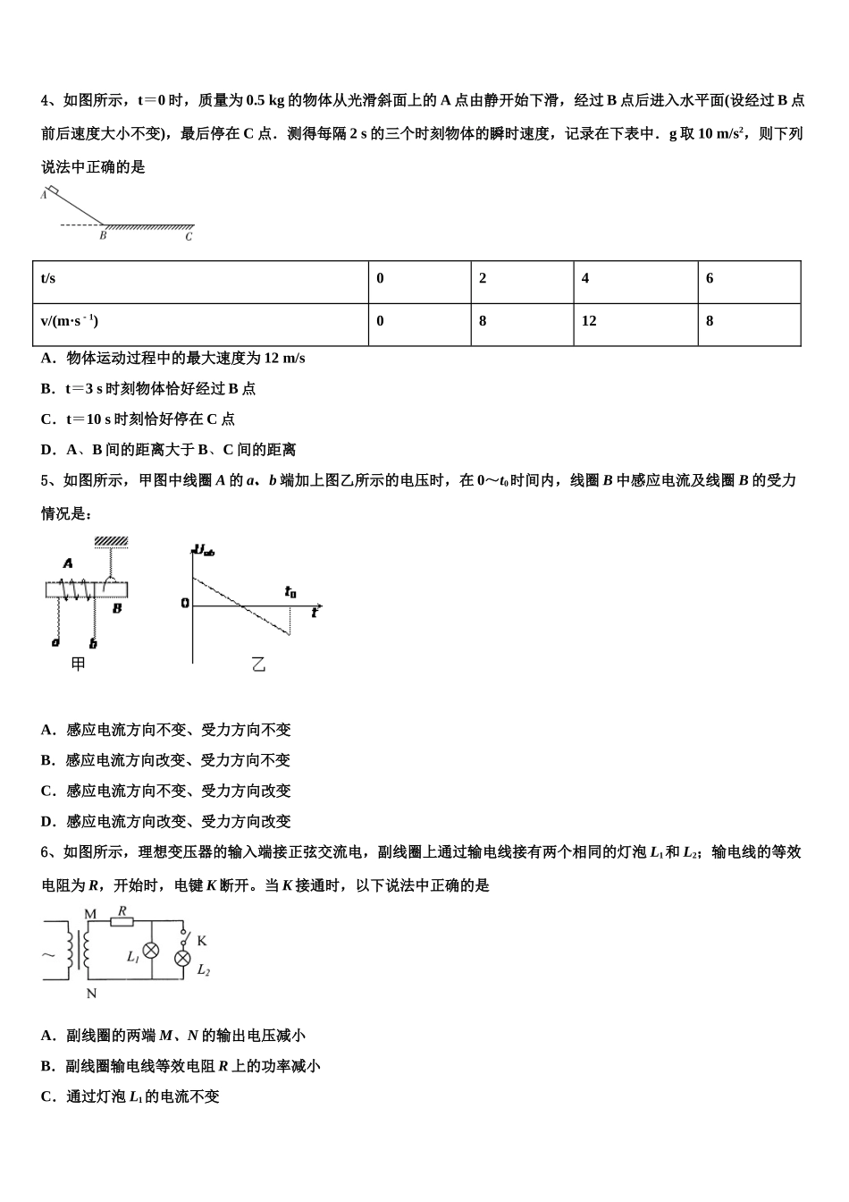 2023学年黑龙江省佳木斯中学高二物理第二学期期末教学质量检测模拟试题（含解析）.doc_第2页