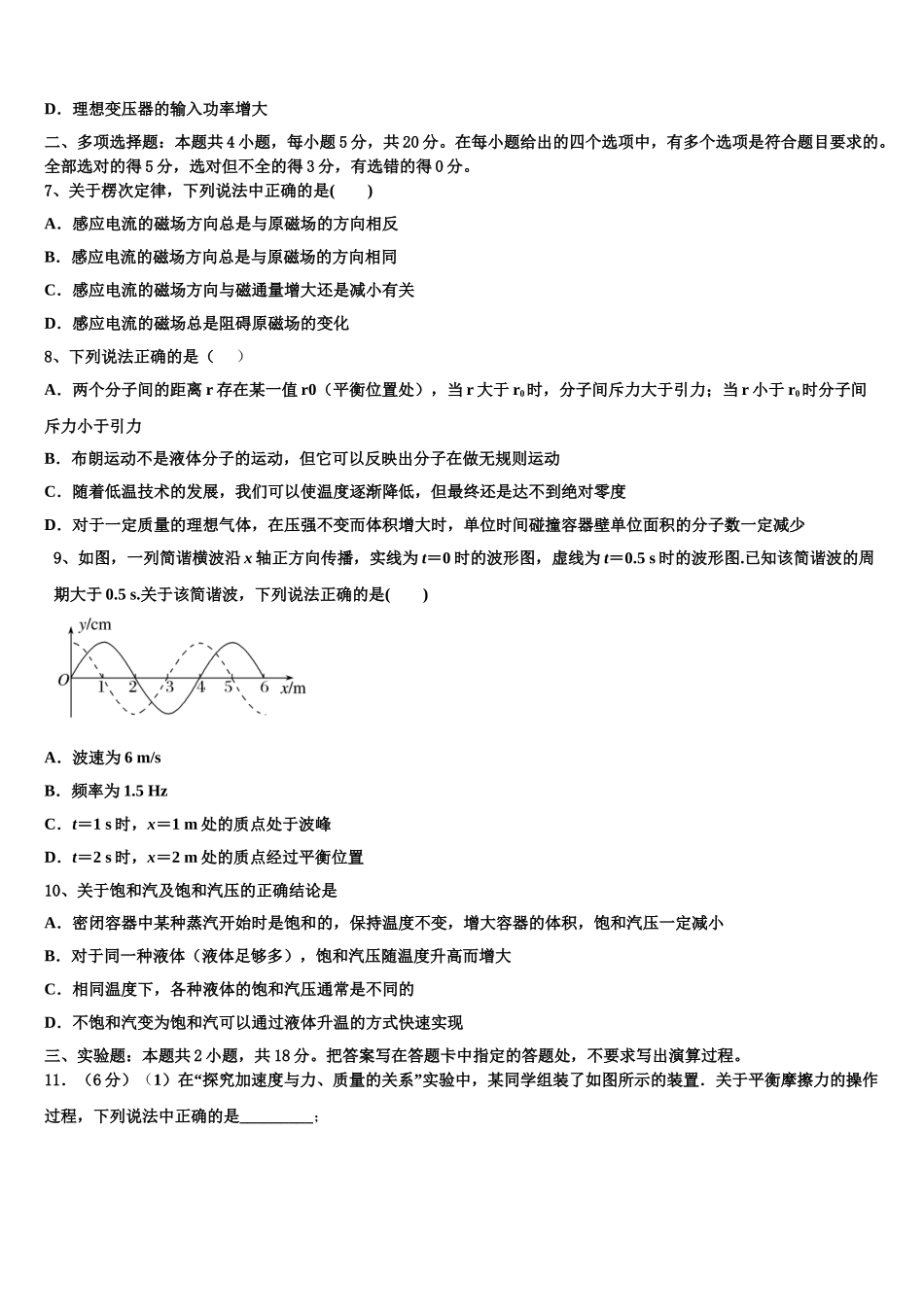 2023学年黑龙江省佳木斯中学高二物理第二学期期末教学质量检测模拟试题（含解析）.doc_第3页