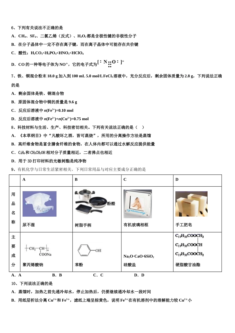 2023学年赣州市重点中学化学高二第二学期期末预测试题（含解析）.doc_第2页