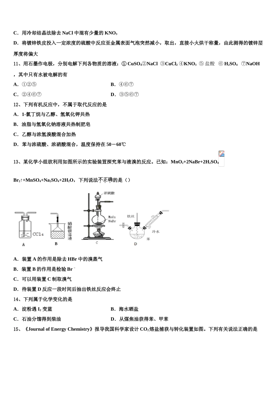 2023学年赣州市重点中学化学高二第二学期期末预测试题（含解析）.doc_第3页