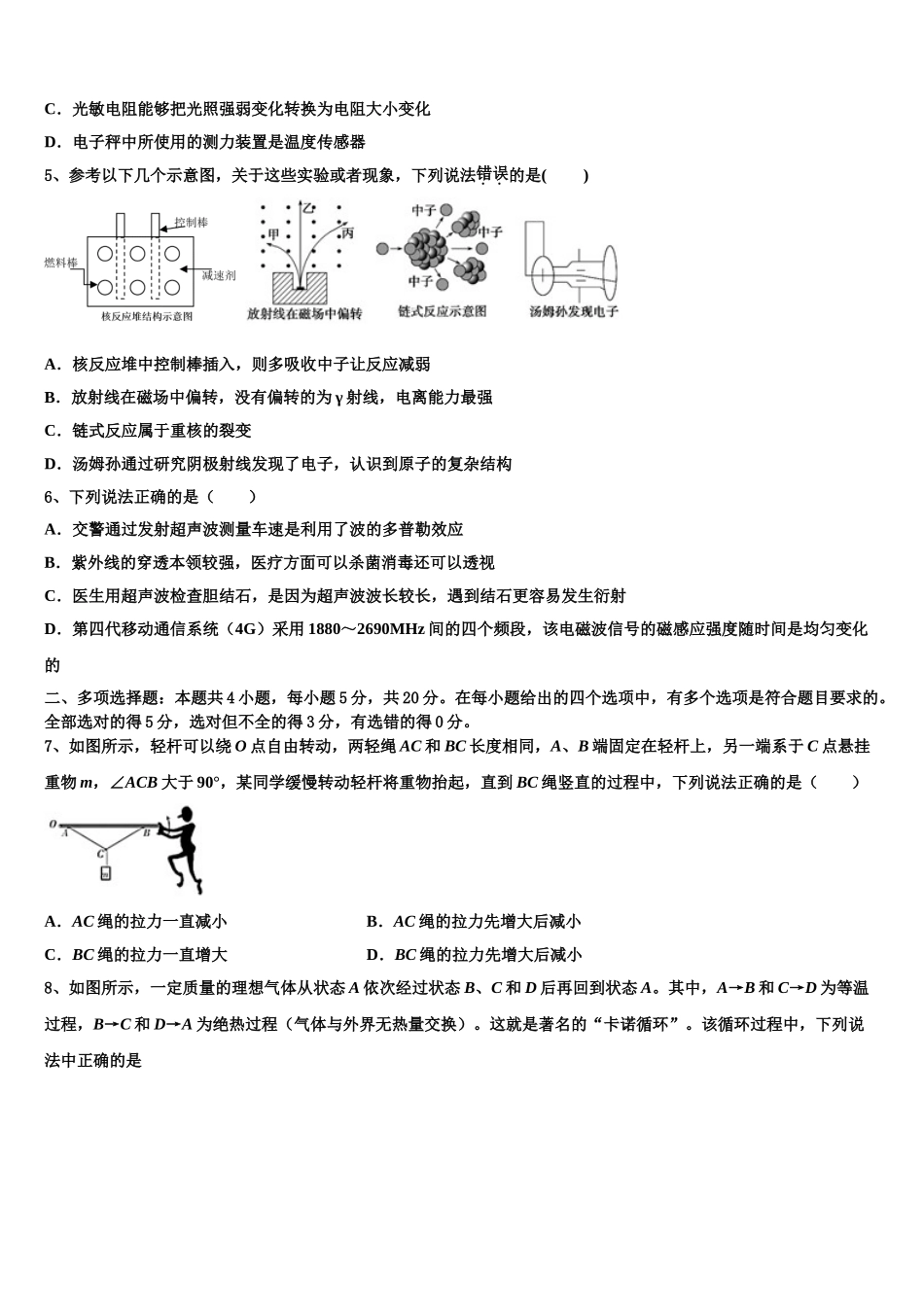 2023学年贵州省盘县四中物理高二下期末教学质量检测模拟试题（含解析）.doc_第2页