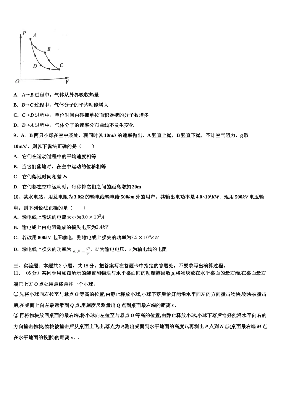 2023学年贵州省盘县四中物理高二下期末教学质量检测模拟试题（含解析）.doc_第3页