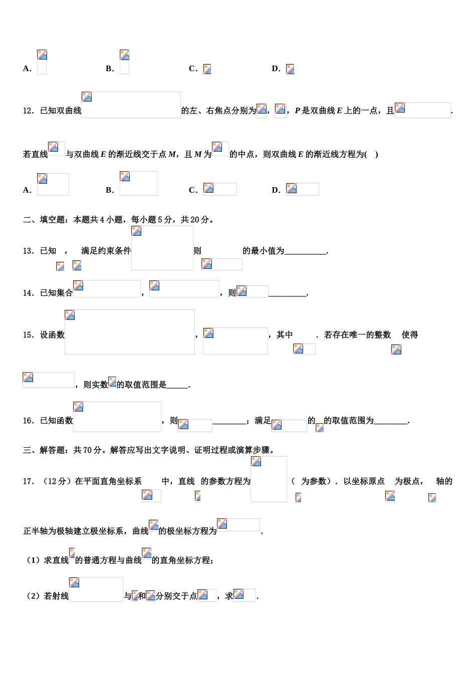 2023学年青海省西宁市大通土族自治县高三3月份模拟考试数学试题（含解析）.doc_第3页