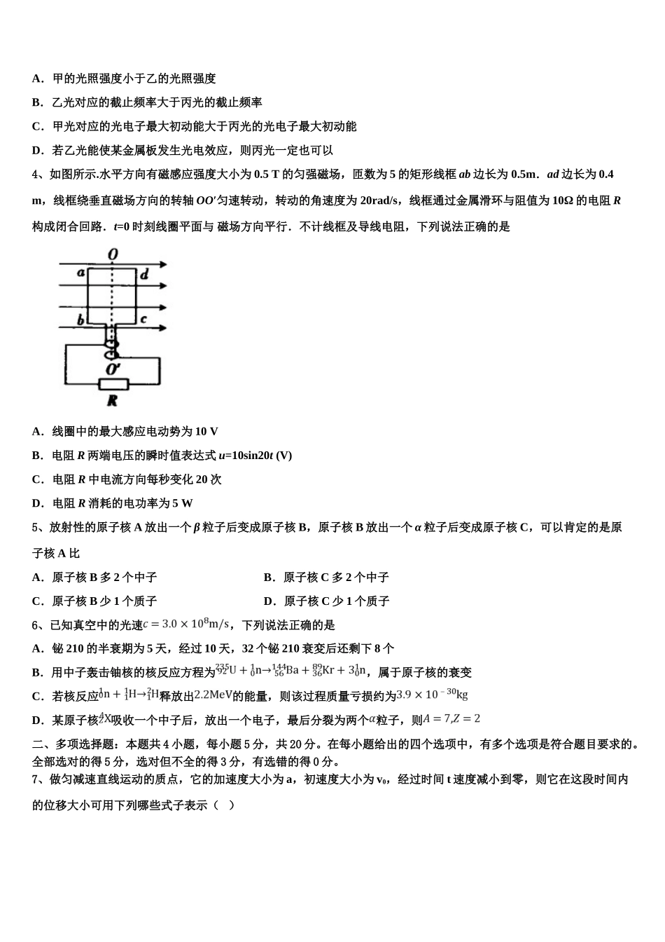 2023学年黑龙江省绥化市普通高中物理高二下期末统考试题（含解析）.doc_第2页