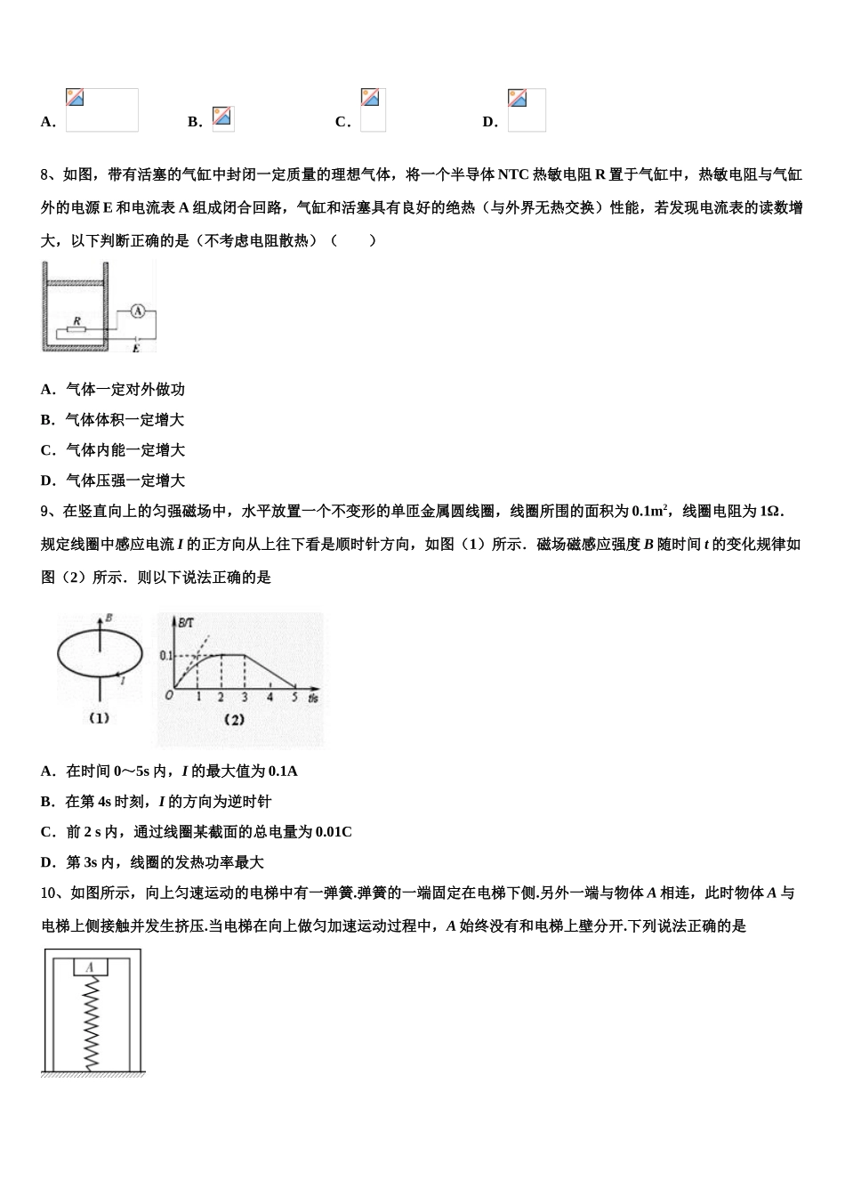 2023学年黑龙江省绥化市普通高中物理高二下期末统考试题（含解析）.doc_第3页