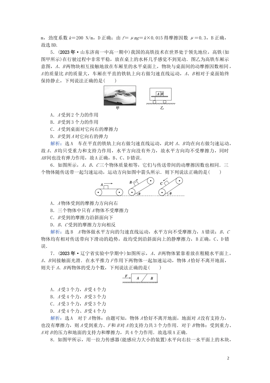 2023学年高中物理第3章相互作用习题课三种性质的力及物体的受力分析练习（人教版）必修1.doc_第2页