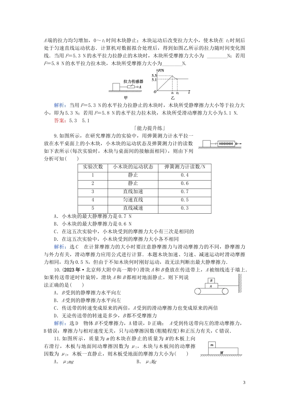 2023学年高中物理第3章相互作用习题课三种性质的力及物体的受力分析练习（人教版）必修1.doc_第3页