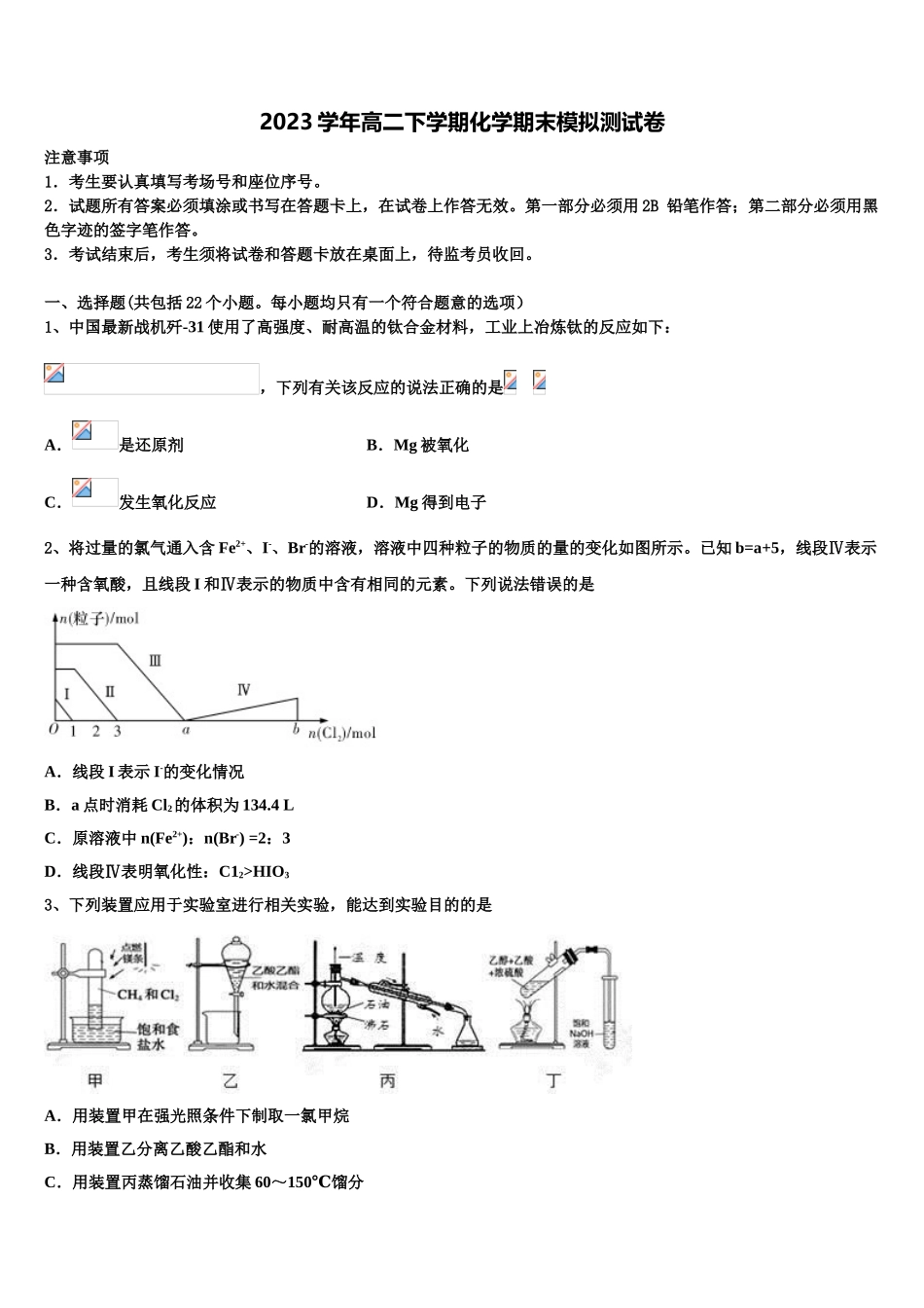 2023学年黑龙江省齐齐哈尔市实验中学化学高二下期末综合测试模拟试题（含解析）.doc_第1页