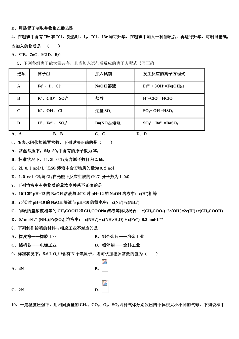 2023学年黑龙江省齐齐哈尔市实验中学化学高二下期末综合测试模拟试题（含解析）.doc_第2页