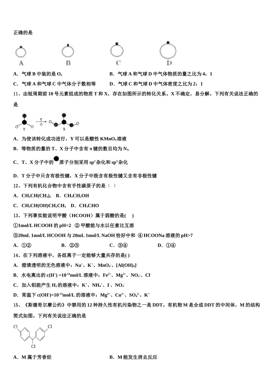 2023学年黑龙江省齐齐哈尔市实验中学化学高二下期末综合测试模拟试题（含解析）.doc_第3页