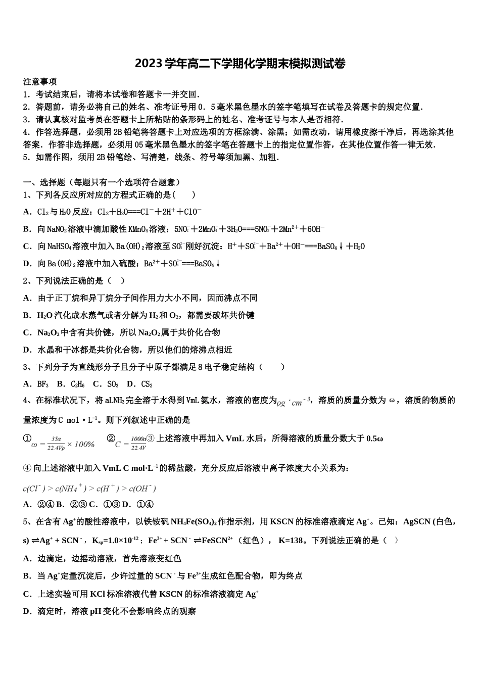 2023学年陕西省西北大学附中化学高二下期末达标测试试题（含解析）.doc_第1页