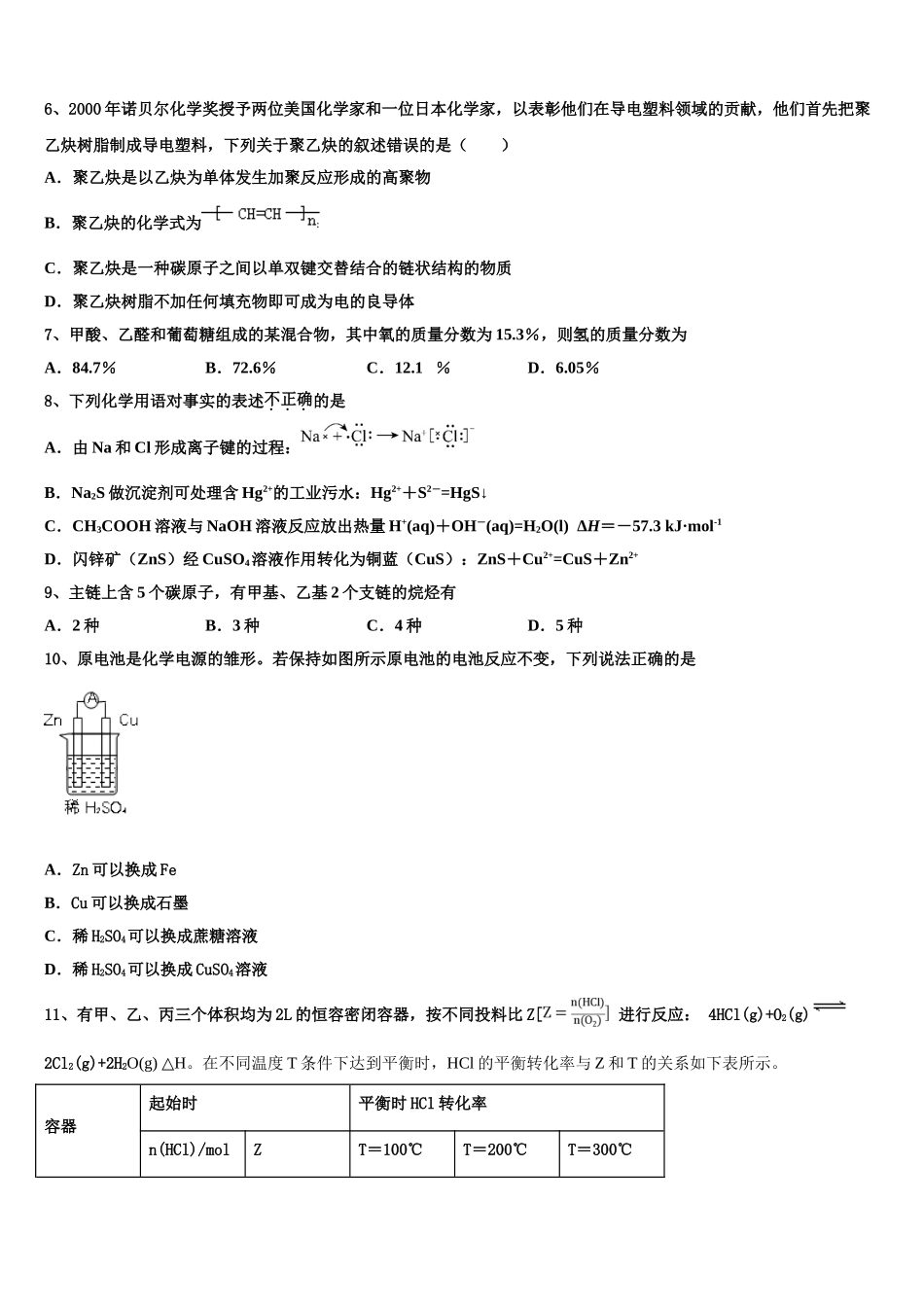 2023学年陕西省西北大学附中化学高二下期末达标测试试题（含解析）.doc_第2页