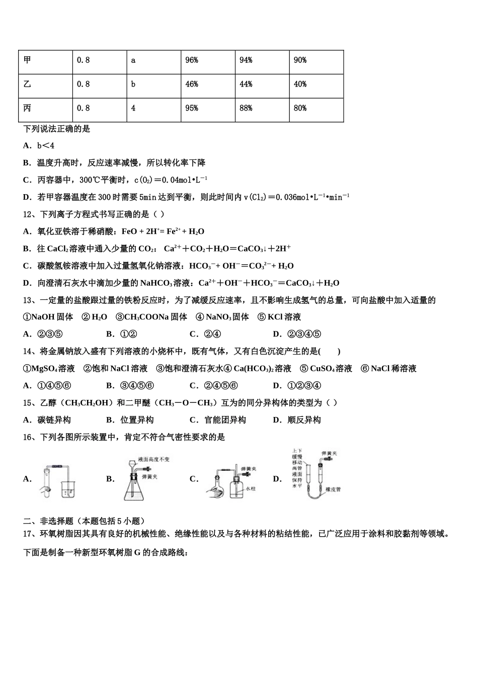 2023学年陕西省西北大学附中化学高二下期末达标测试试题（含解析）.doc_第3页