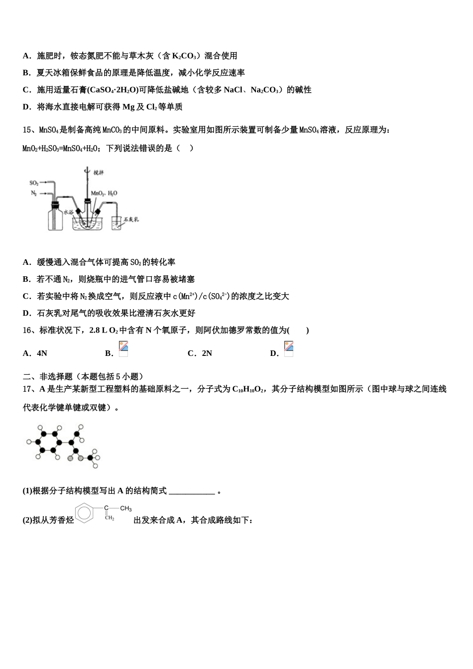 2023学年陕西省延安市实验中学大学区校际联盟化学高二下期末联考模拟试题（含解析）.doc_第3页