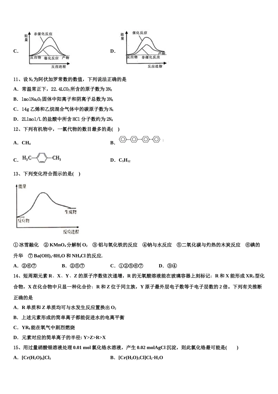 2023学年陕西省重点初中化学高二第二学期期末调研模拟试题（含解析）.doc_第3页