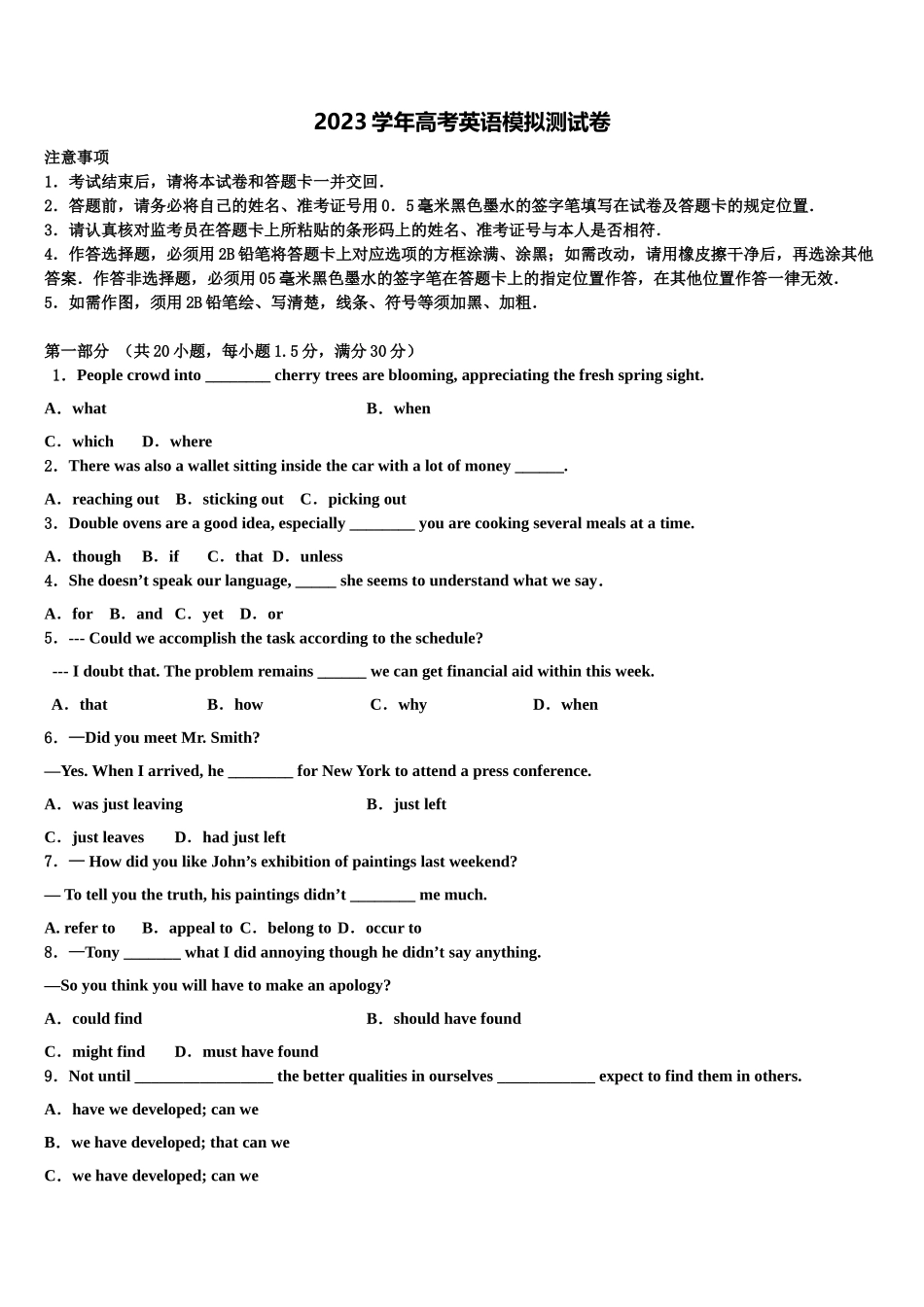 2023学年重庆市万州第一中学高三3月份模拟考试英语试题（含解析）.doc_第1页