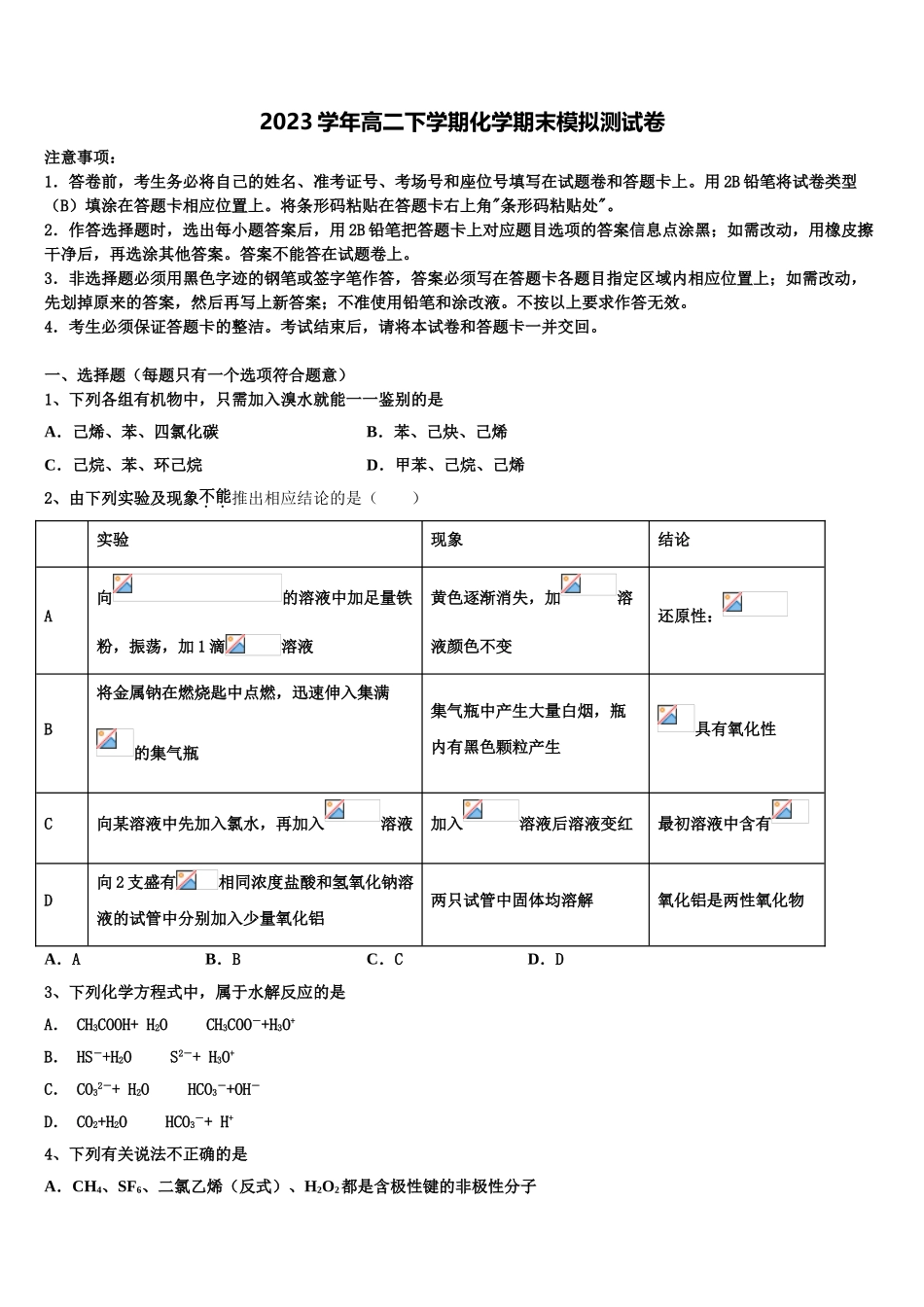 2023学年辽宁省两校联考化学高二下期末经典试题（含解析）.doc_第1页