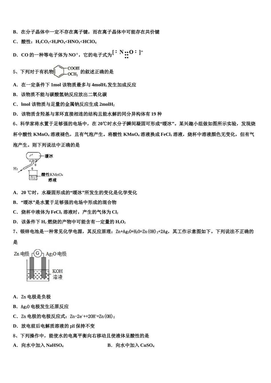 2023学年辽宁省两校联考化学高二下期末经典试题（含解析）.doc_第2页