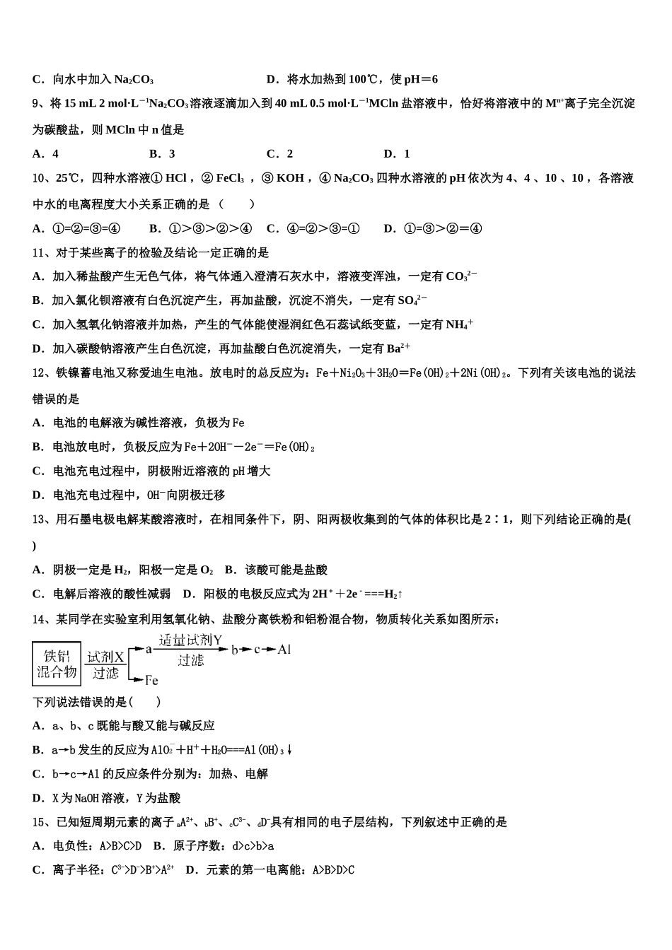 2023学年辽宁省两校联考化学高二下期末经典试题（含解析）.doc_第3页