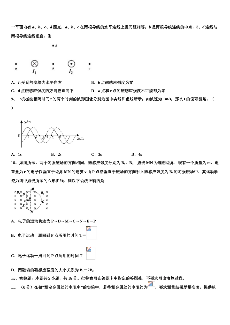 2023学年陕西省渭南市富平县物理高二下期末复习检测模拟试题（含解析）.doc_第3页