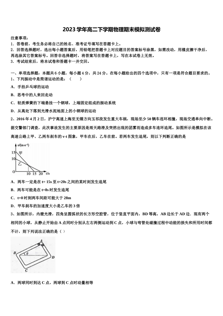 2023学年鹤壁市重点中学物理高二下期末经典模拟试题（含解析）.doc_第1页