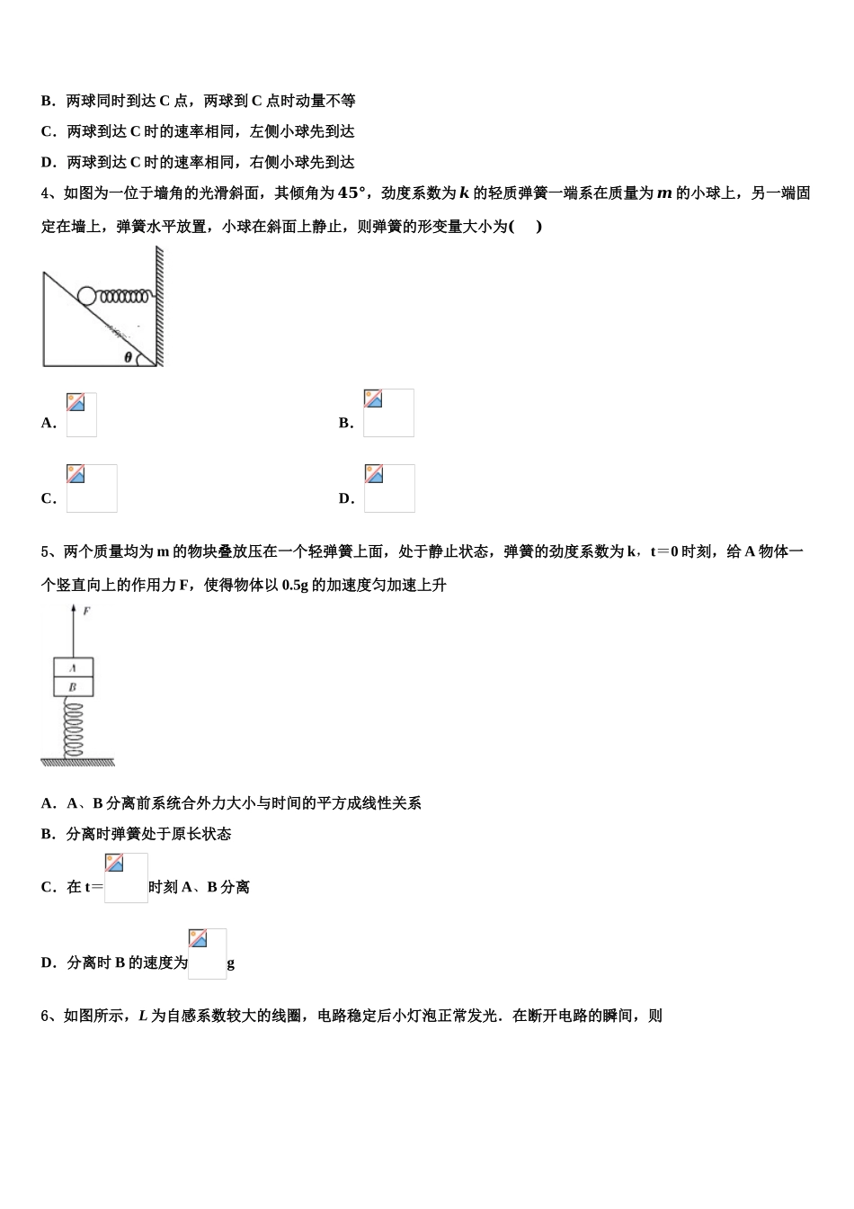 2023学年鹤壁市重点中学物理高二下期末经典模拟试题（含解析）.doc_第2页